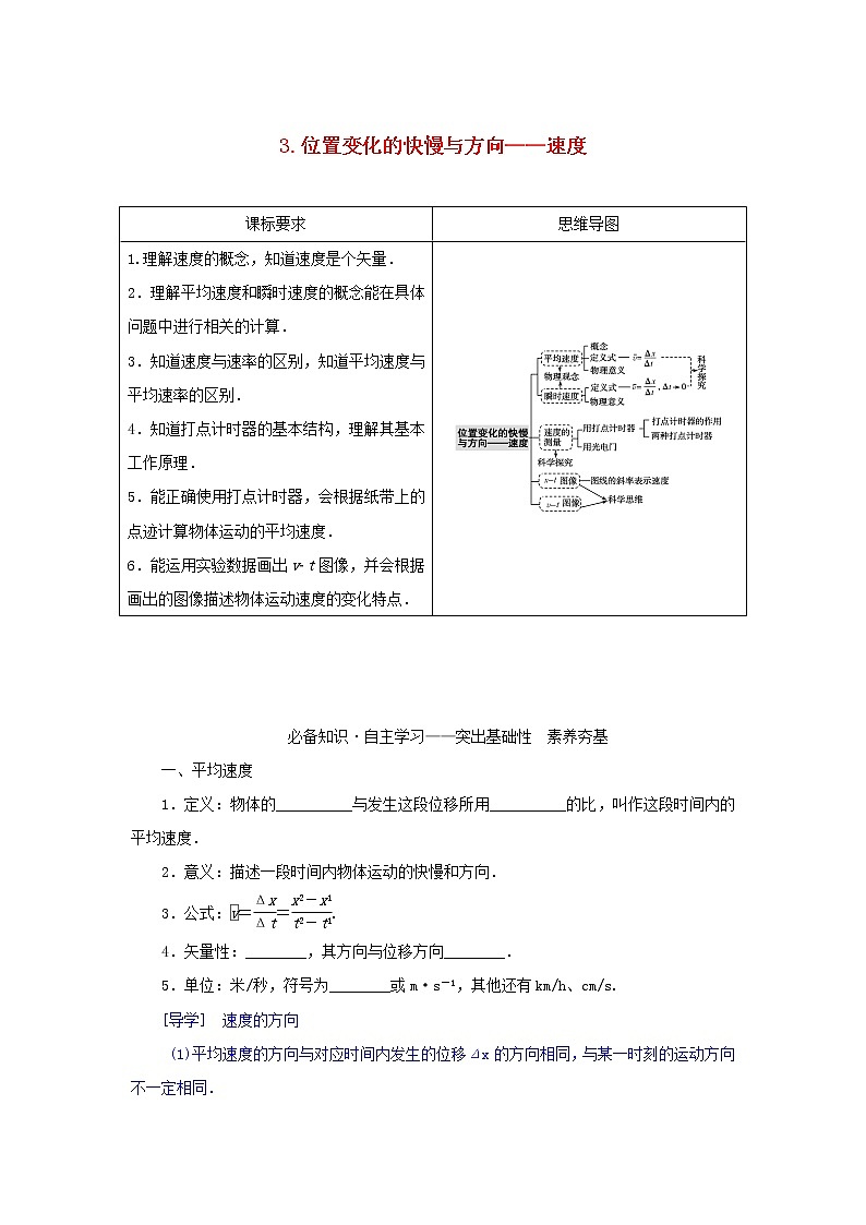 新教材高中物理教科版必修第一册第一章描述运动的基本概念3位置变化的快慢与方向__速度（课件+学案）01