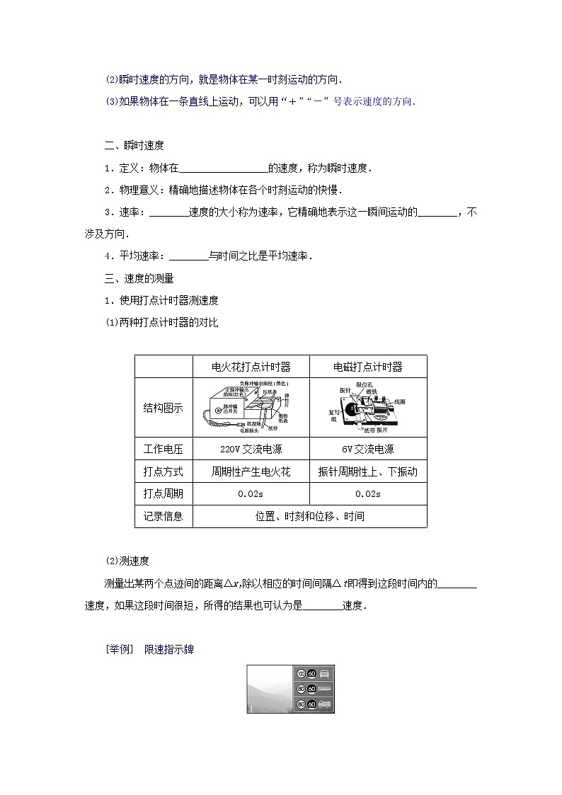新教材高中物理教科版必修第一册第一章描述运动的基本概念3位置变化的快慢与方向__速度（课件+学案）02