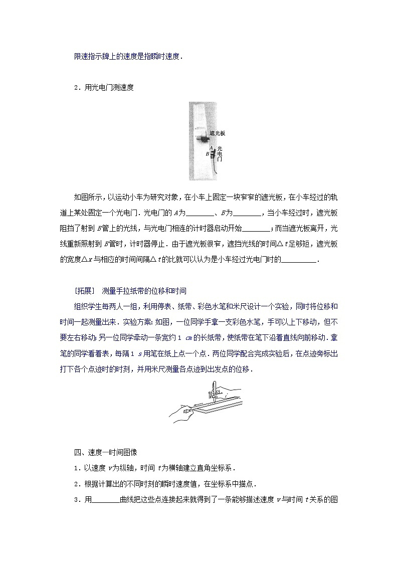 新教材高中物理教科版必修第一册第一章描述运动的基本概念3位置变化的快慢与方向__速度（课件+学案）03