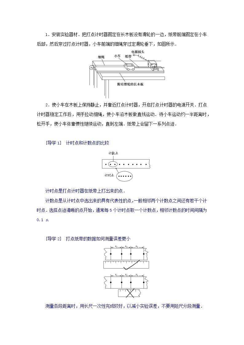 2022—2023学年新教材高中物理教科版必修第一册第一章描述运动的基本概念4实验：用打点计时器测量小车的速度（课件+学案）02