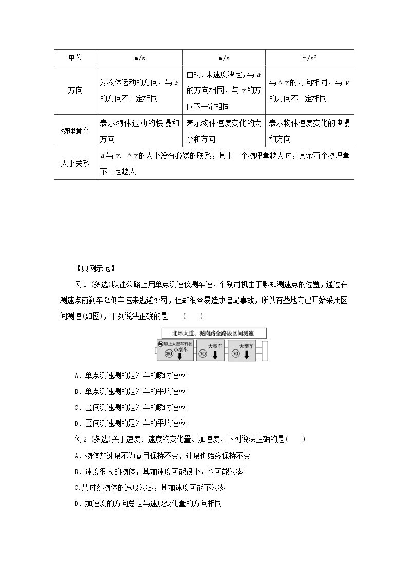 2022—2023学年新教材高中物理教科版必修第一册第一章描述运动的基本概念章末素养培优（课件+学案）02