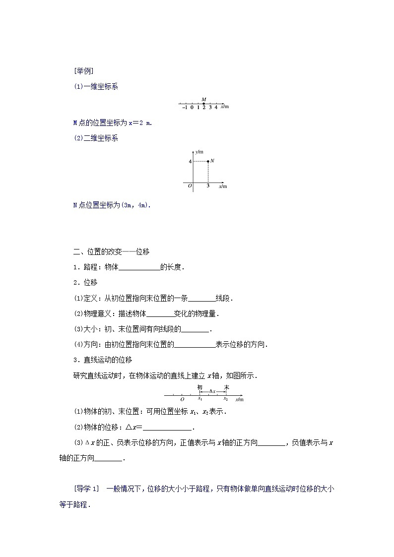 2022_2023学年新教材高中物理第一章描述运动的基本概念2位置位移学案教科版必修第一册第2页
