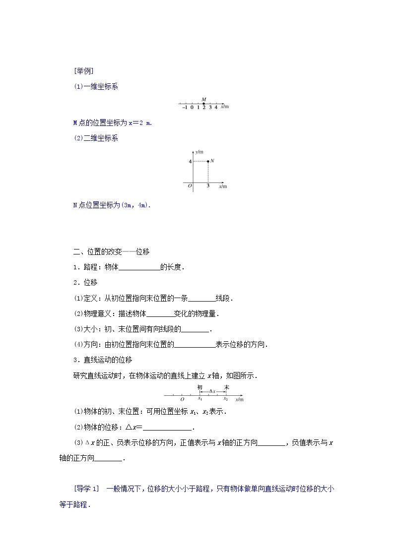 2022—2023学年新教材高中物理教科版必修第一册第一章描述运动的基本概念2位置位移（课件+学案）02