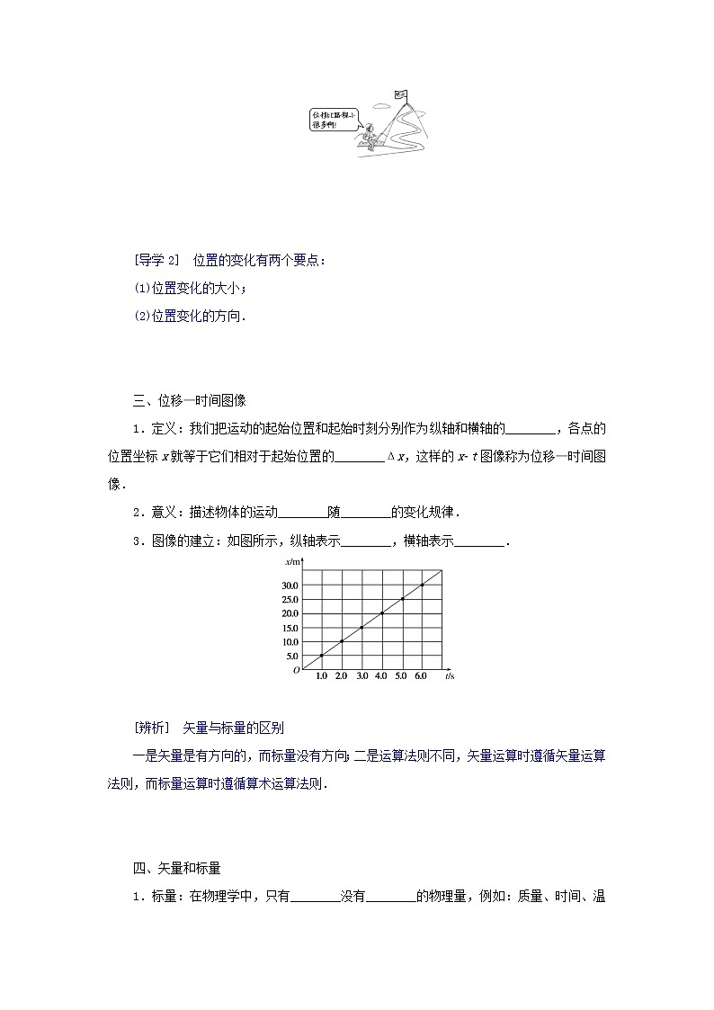 2022_2023学年新教材高中物理第一章描述运动的基本概念2位置位移学案教科版必修第一册第3页