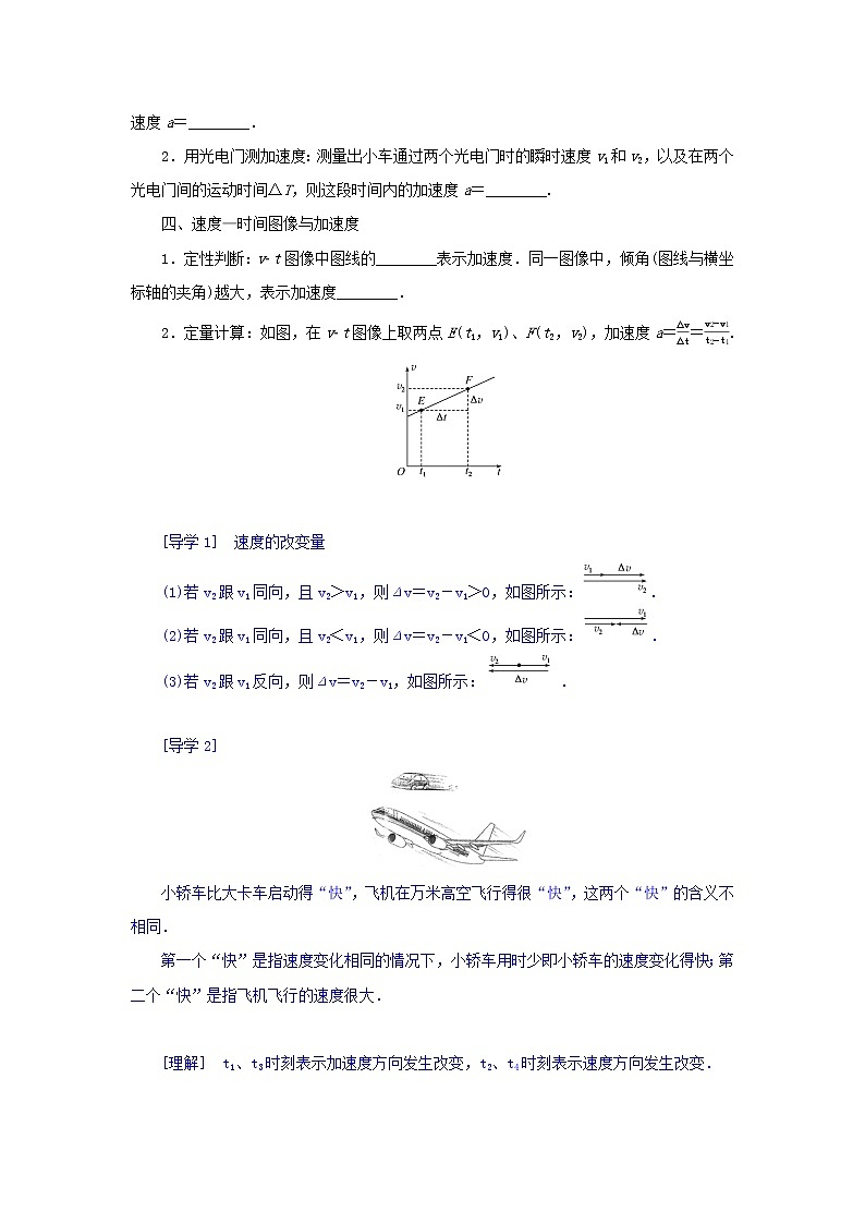 新教材高中物理教科版必修第一册第一章描述运动的基本概念5速度变化的快慢与方向__加速度（课件+学案）02