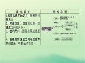 2022—2023学年新教材高中物理教科版必修第一册第一章描述运动的基本概念5速度变化的快慢与方向__加速度（课件+学案）