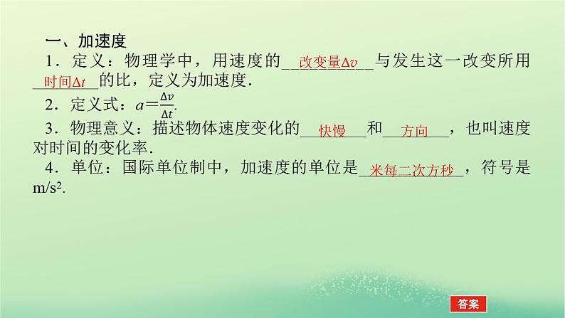 新教材高中物理教科版必修第一册第一章描述运动的基本概念5速度变化的快慢与方向__加速度（课件+学案）05