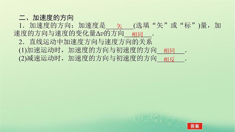 新教材高中物理教科版必修第一册第一章描述运动的基本概念5速度变化的快慢与方向__加速度（课件+学案）06