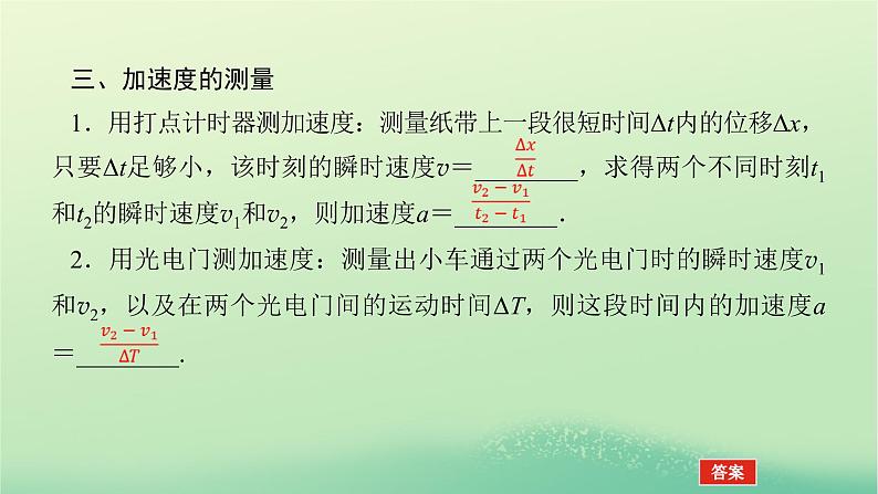 新教材高中物理教科版必修第一册第一章描述运动的基本概念5速度变化的快慢与方向__加速度（课件+学案）07