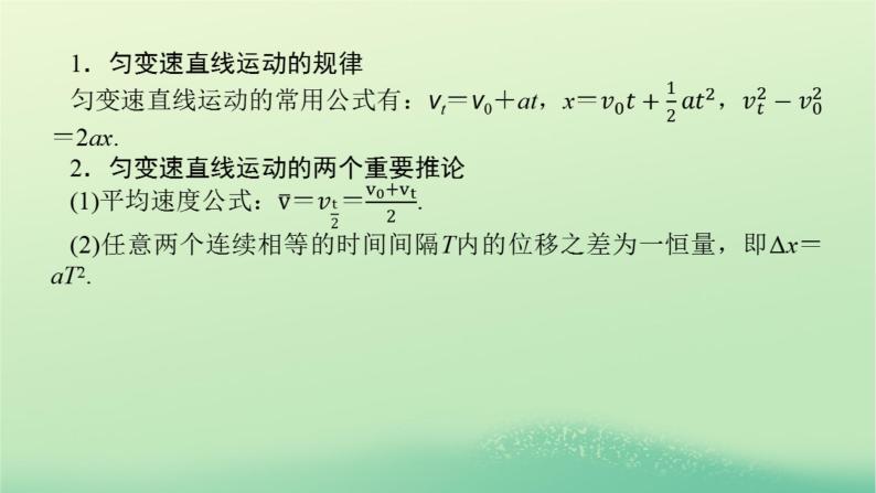 2022—2023学年新教材高中物理教科版必修第一册第二章匀变速直线运动的规律章末素养培优（课件+学案）04