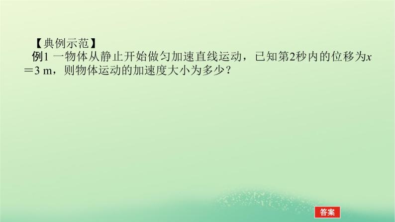 2022—2023学年新教材高中物理教科版必修第一册第二章匀变速直线运动的规律章末素养培优（课件+学案）06