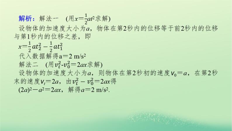 2022—2023学年新教材高中物理教科版必修第一册第二章匀变速直线运动的规律章末素养培优（课件+学案）07