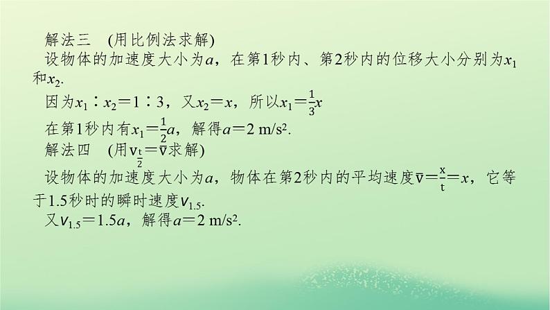 新教材高中物理教科版必修第一册第二章匀变速直线运动的规律章末素养培优（课件+学案）08