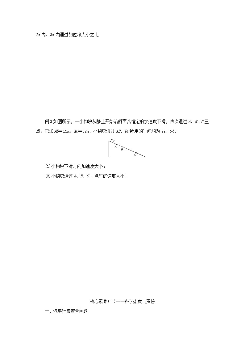 新教材高中物理教科版必修第一册第二章匀变速直线运动的规律章末素养培优（课件+学案）02