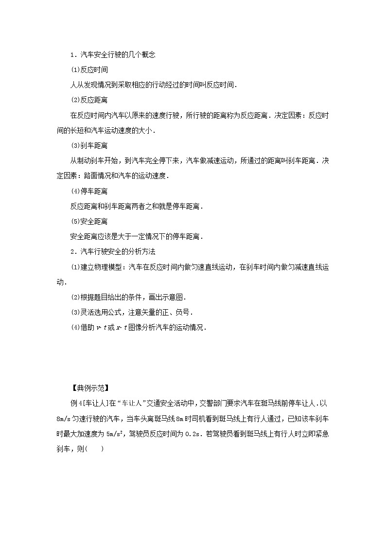 新教材高中物理教科版必修第一册第二章匀变速直线运动的规律章末素养培优（课件+学案）03