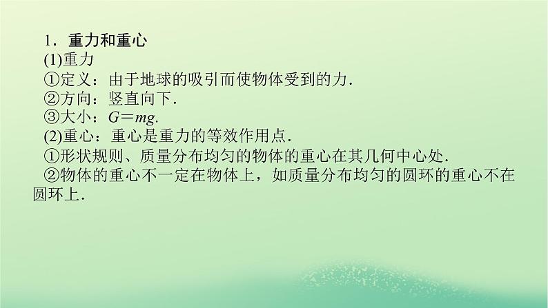 新教材高中物理教科版必修第一册第三章相互作用章末素养培优（课件+学案）04