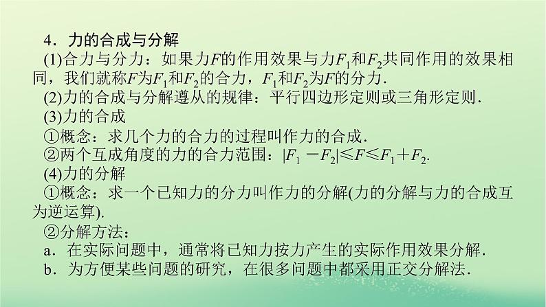 新教材高中物理教科版必修第一册第三章相互作用章末素养培优（课件+学案）07