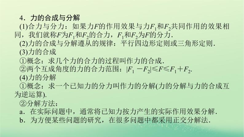 2022—2023学年新教材高中物理教科版必修第一册第三章相互作用章末素养培优（课件+学案）07