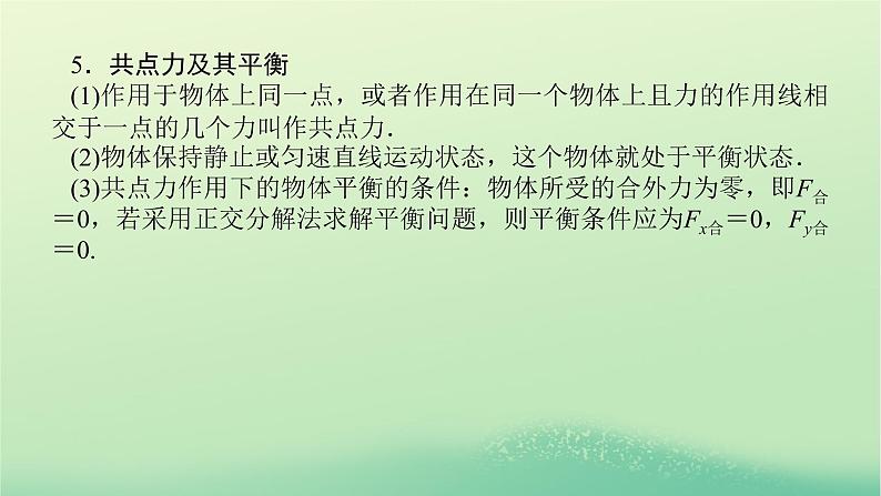 新教材高中物理教科版必修第一册第三章相互作用章末素养培优（课件+学案）08