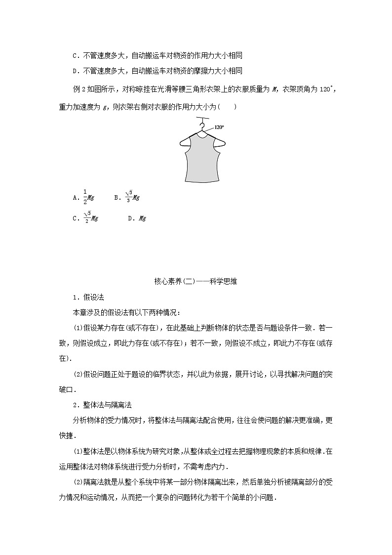新教材高中物理教科版必修第一册第三章相互作用章末素养培优（课件+学案）03
