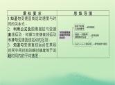 2022—2023学年新教材高中物理教科版必修第一册第二章匀变速直线运动的规律2匀变速直线运动速度与时间的关系（课件+学案）