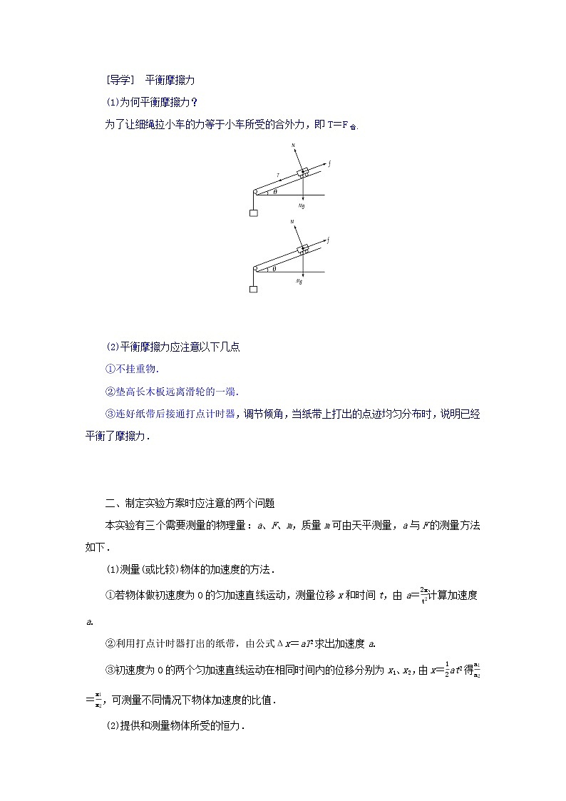 新教材高中物理教科版必修第一册第四章牛顿运动定律2实验：探究加速度与力质量的关系（课件+学案）03