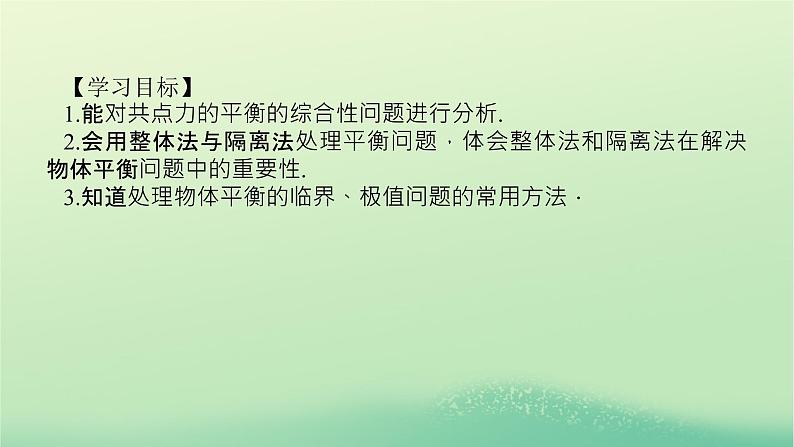 新教材高中物理教科版必修第一册微专题二牛顿运动定律的三类典型问题（课件+学案）03