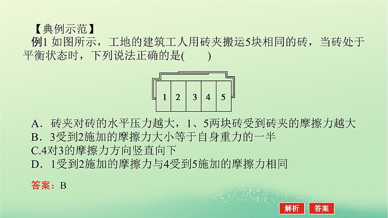 新教材高中物理教科版必修第一册微专题二牛顿运动定律的三类典型问题（课件+学案）06