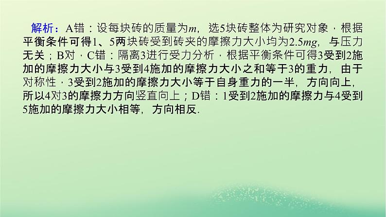 新教材高中物理教科版必修第一册微专题二牛顿运动定律的三类典型问题（课件+学案）07