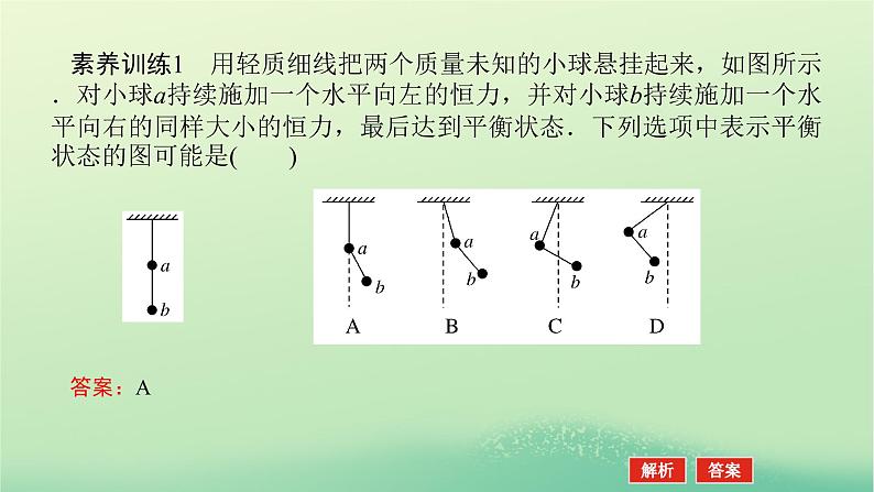 新教材高中物理教科版必修第一册微专题二牛顿运动定律的三类典型问题（课件+学案）08