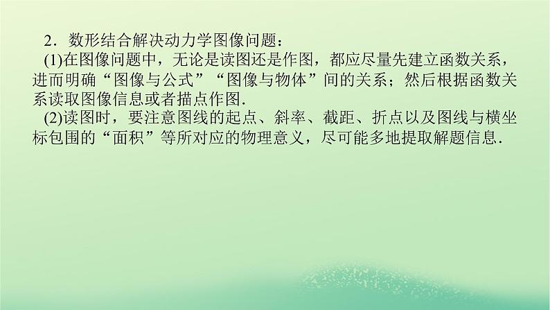 新教材高中物理教科版必修第一册微专题二牛顿运动定律的三类典型问题（课件+学案）06