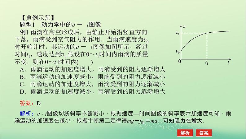 新教材高中物理教科版必修第一册微专题二牛顿运动定律的三类典型问题（课件+学案）07