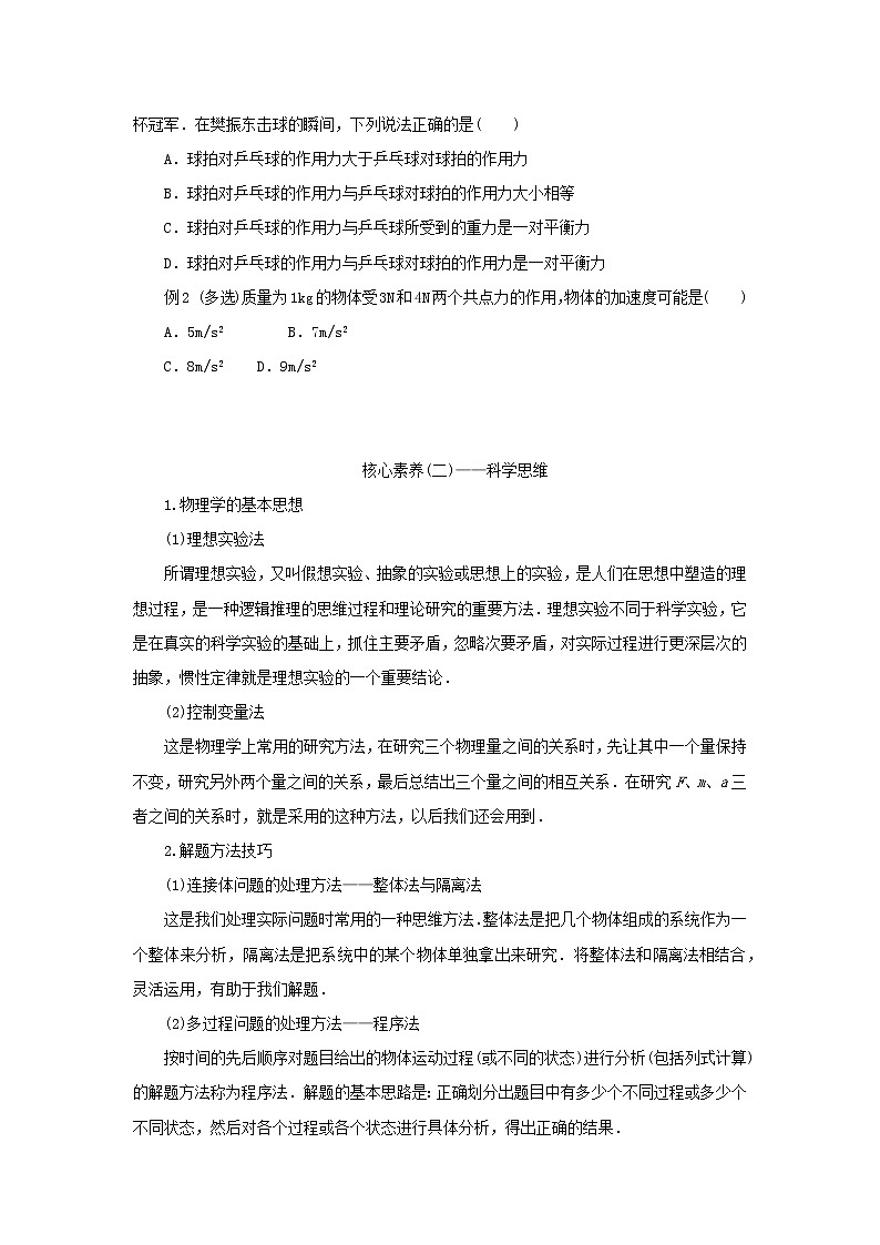 新教材高中物理教科版必修第一册第四章牛顿运动定律章末素养培优（课件+学案）02