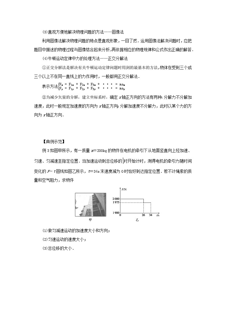 新教材高中物理教科版必修第一册第四章牛顿运动定律章末素养培优（课件+学案）03
