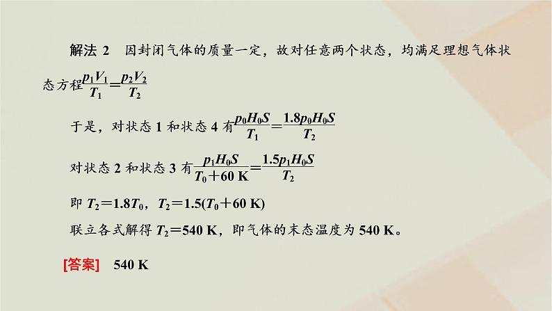 2022_2023学年新教材高中物理第二章气体液体和固体章末小结与素养评价课件粤教版选择性必修第三册第6页