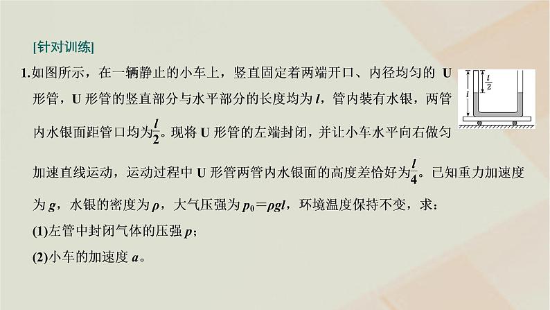 2022_2023学年新教材高中物理第二章气体液体和固体章末小结与素养评价课件粤教版选择性必修第三册第7页