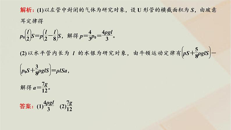 2022_2023学年新教材高中物理第二章气体液体和固体章末小结与素养评价课件粤教版选择性必修第三册第8页