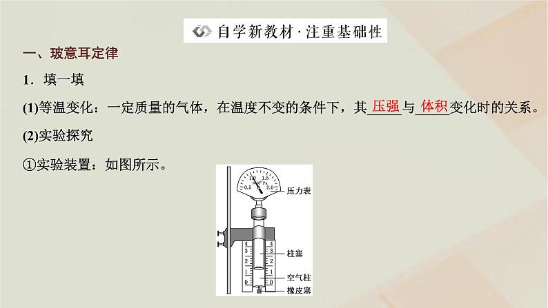 2022_2023学年新教材高中物理第二章气体液体和固体第一节气体实验定律Ⅰ课件粤教版选择性必修第三册02