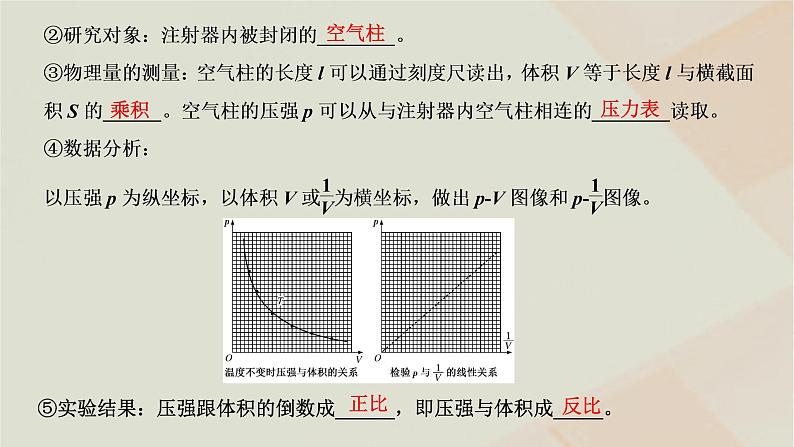 2022_2023学年新教材高中物理第二章气体液体和固体第一节气体实验定律Ⅰ课件粤教版选择性必修第三册03