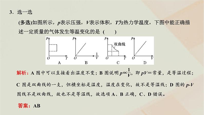 2022_2023学年新教材高中物理第二章气体液体和固体第一节气体实验定律Ⅰ课件粤教版选择性必修第三册07