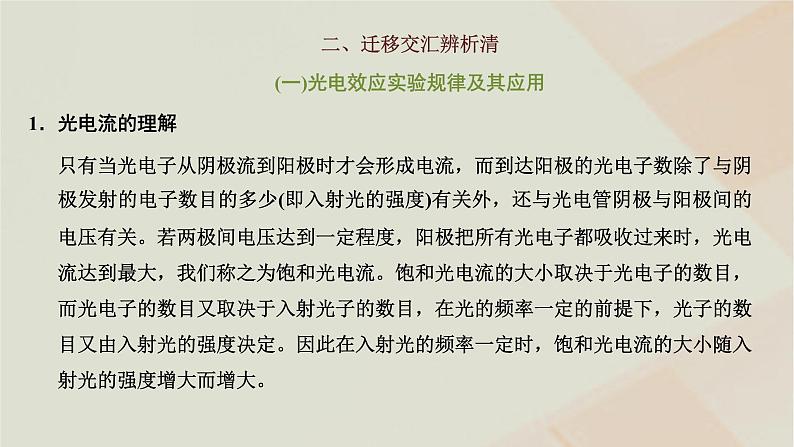 2022_2023学年新教材高中物理第四章波粒二象性章末小结与素养评价课件粤教版选择性必修第三册02