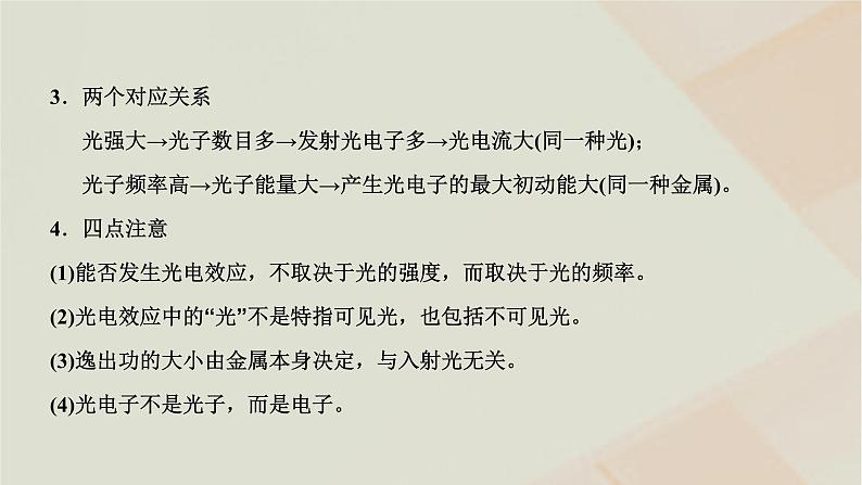 2022_2023学年新教材高中物理第四章波粒二象性章末小结与素养评价课件粤教版选择性必修第三册04