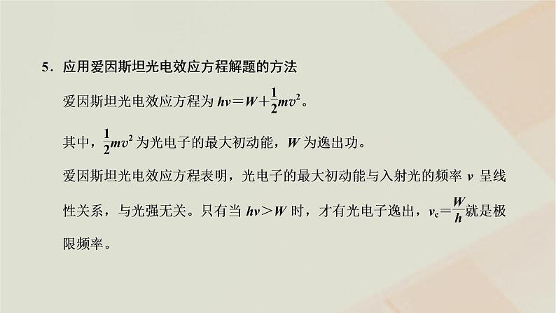 2022_2023学年新教材高中物理第四章波粒二象性章末小结与素养评价课件粤教版选择性必修第三册05