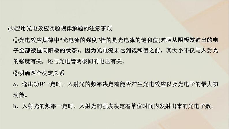 2022_2023学年新教材高中物理第四章波粒二象性章末小结与素养评价课件粤教版选择性必修第三册07