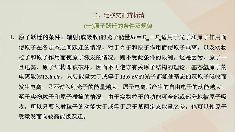 2022_2023学年新教材高中物理第五章原子与原子核章末小结与素养评价课件粤教版选择性必修第三册02