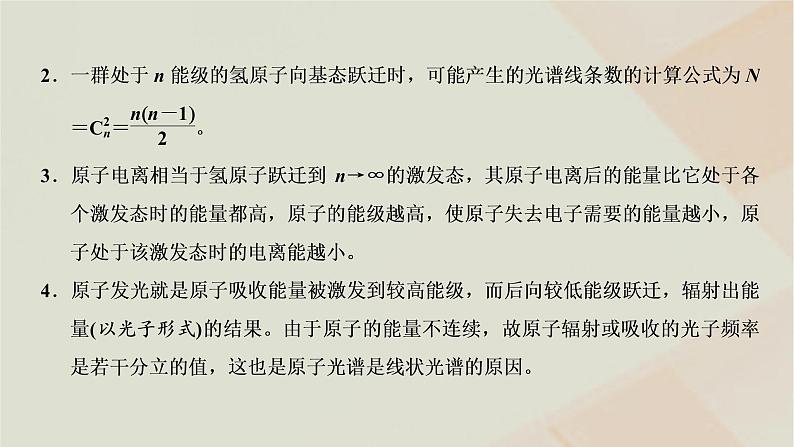 2022_2023学年新教材高中物理第五章原子与原子核章末小结与素养评价课件粤教版选择性必修第三册03