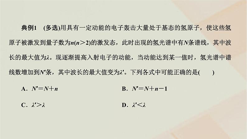 2022_2023学年新教材高中物理第五章原子与原子核章末小结与素养评价课件粤教版选择性必修第三册04