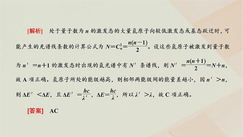 2022_2023学年新教材高中物理第五章原子与原子核章末小结与素养评价课件粤教版选择性必修第三册05