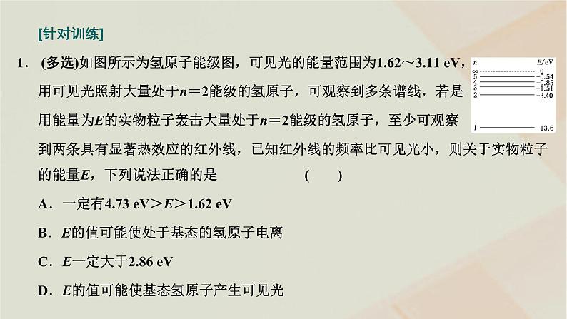 2022_2023学年新教材高中物理第五章原子与原子核章末小结与素养评价课件粤教版选择性必修第三册06