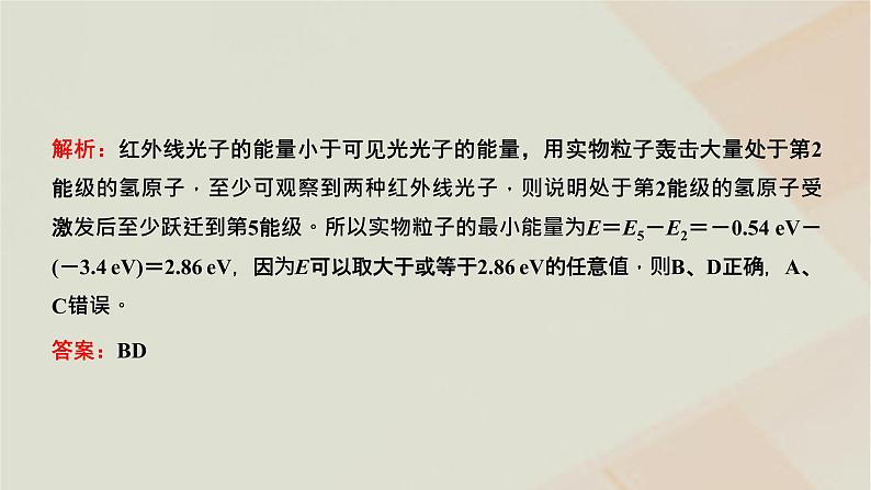 2022_2023学年新教材高中物理第五章原子与原子核章末小结与素养评价课件粤教版选择性必修第三册07